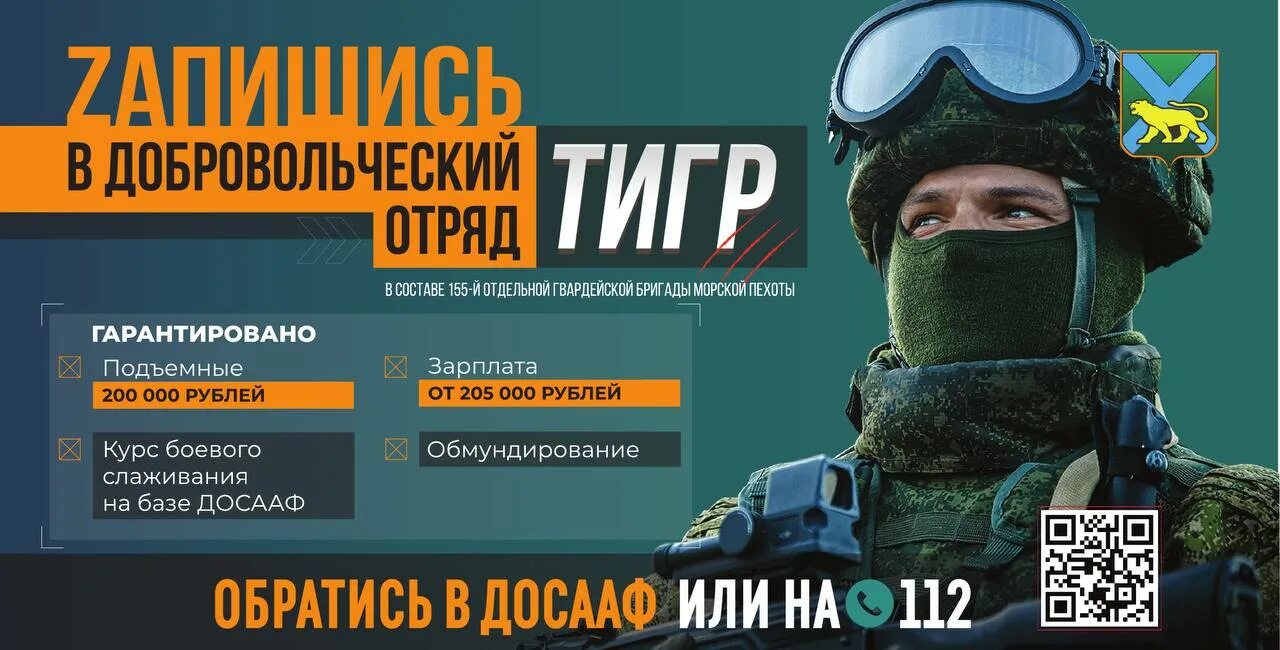 Добровольческий отряд. Батальон тигр добровольцы приморский край. Военные учения. Учения российской армии. Добровольческий отряд тигр.