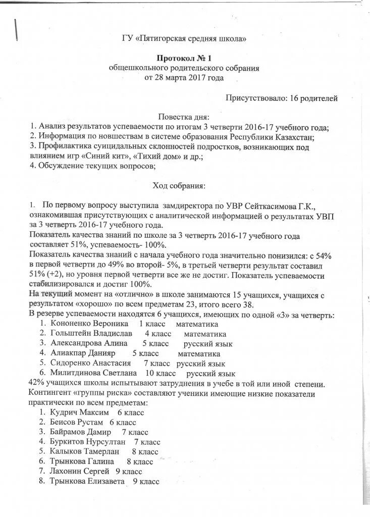 Протокол родительского собрания 1 класс итоги