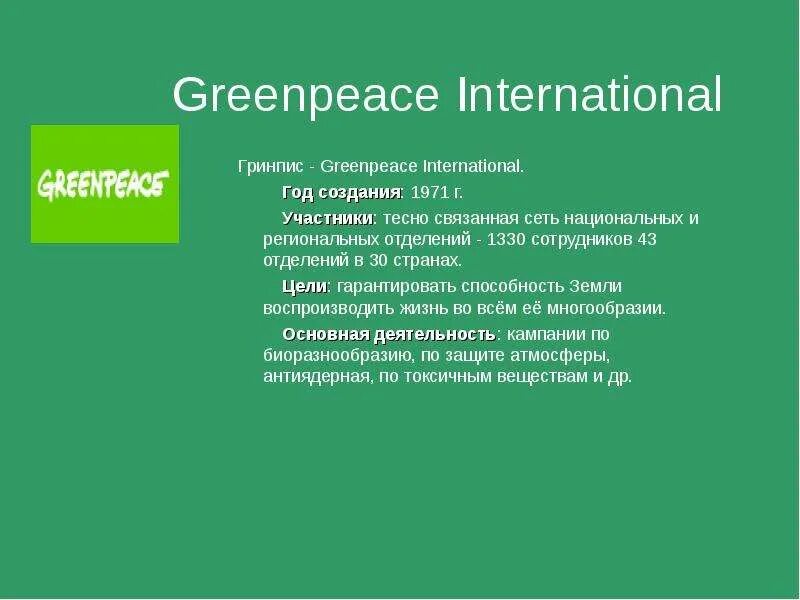 Гринпис задачи. Гринпис. greenpeace цели. greenpeace цели и задачи. гринпис задачи организации.