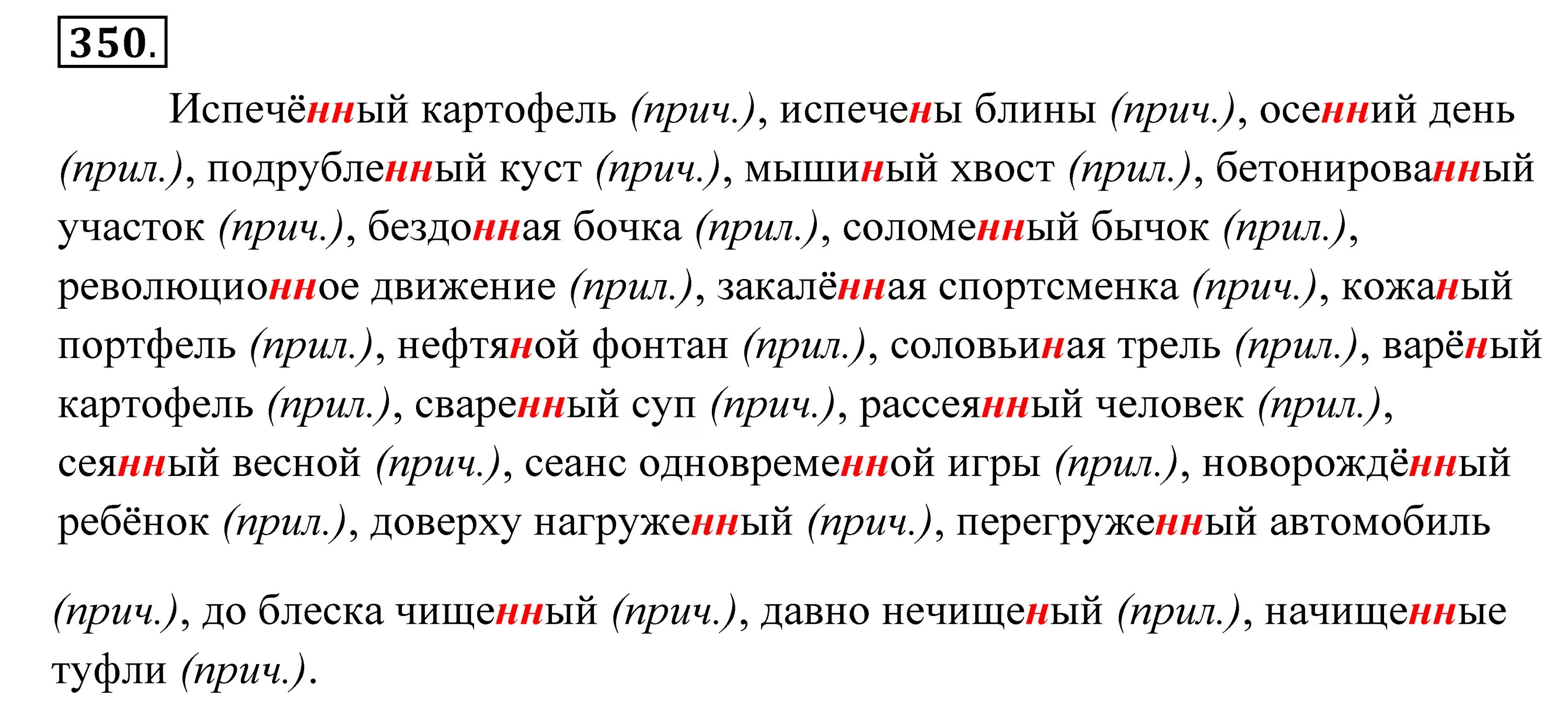 Печеная как пишется н или. Словосочетания с прилагательными. Словосочетания с прилагательными с н и НН. Русский язык 11 класс.