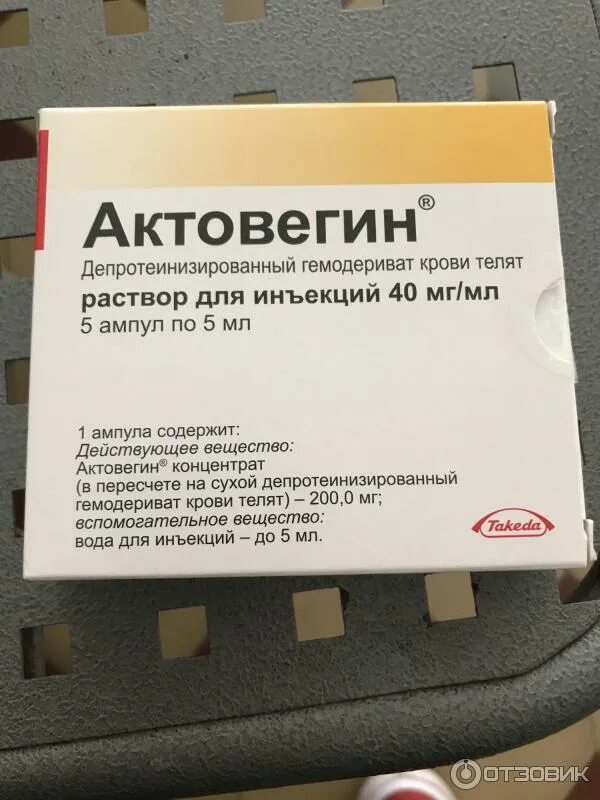 Актовегин 3,0. Актовегин уколы давление. Актовегин 200 мг ампулы. Лекарственные средства для инъекции в ампулах. Актовегин 10 мл 10 ампул.