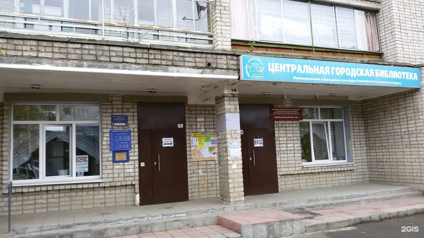 График городской библиотеки