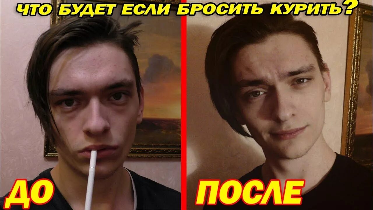 Курящие до и после. Бросил курить до и после. Фото до и после бросания курить.