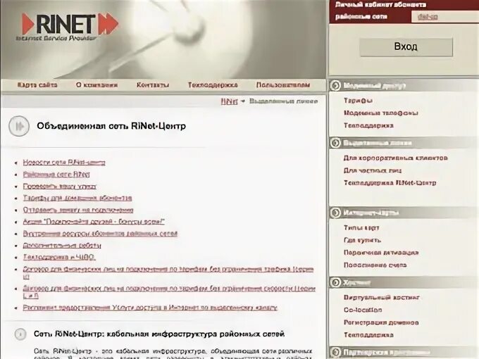 Провайдер ринет. Провайдер RINET. Ринет интернет провайдер. RINET лого. RINET телефон.