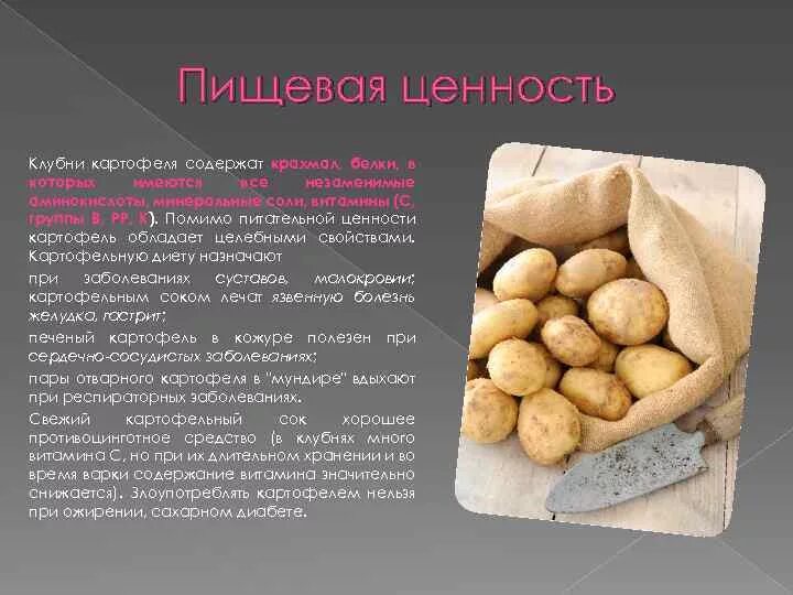 Сколько белка содержится в картофеле. Питательная ценность картофеля. Питательные вещества в картофеле. Пищевая ценность картофеля определяется:. Аминокислоты в картофеле.