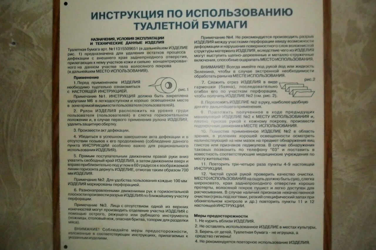 Инструкция пользования туалетной бумагой. Инструкция БКИ для персонала. Инструкция к туалетной бумаге прикол. Инструкция пользования туалетной бумагой прикол. Longest инструкция