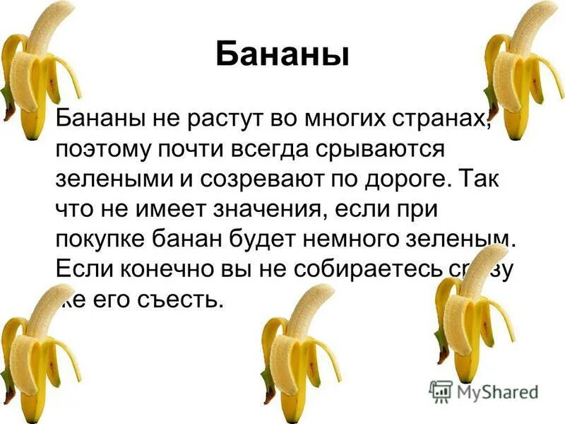 Польза переспелых бананов. Какого цвета бывают бананы. Шутки про банан. Витамины в банане. Банан повернутый.