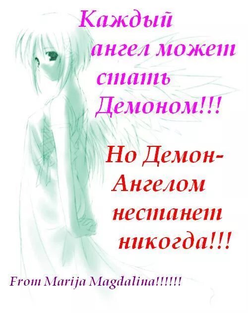 Не ангел но стану святой. Фразы про ангелов. Цитаты про ангелов и демонов. Фразы про ангела. Высказывания про ангелов и деиоаон.