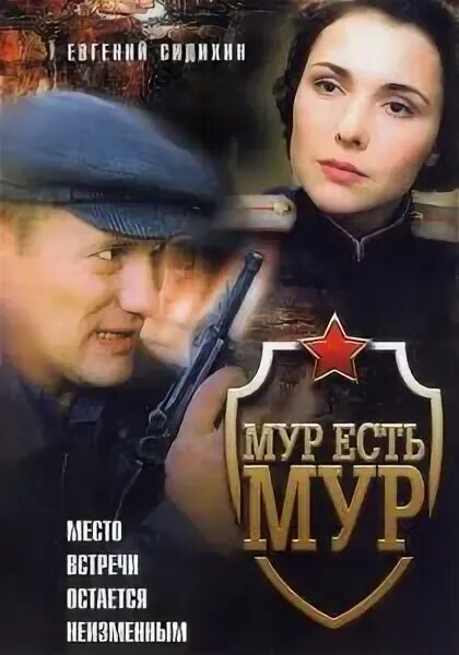 Мур есть мур какие года. Мур есть мур какие года