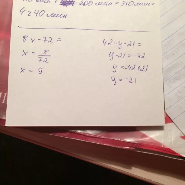 Решение уравнений 8x=21x. Решение уравнения 42 / x = 21. X-8 уравнение. Решите уравнение -х=8.