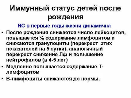 Иммунный статус