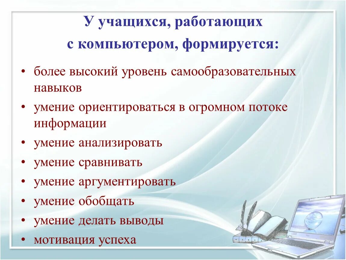 Информационно коммуникативные технологии на уроках. Информационные технологии на уроке. Использование ИКТ на уроках истории и обществознания. ИКТ на уроках истории. ИКТ технологии на уроках истории и обществознания.