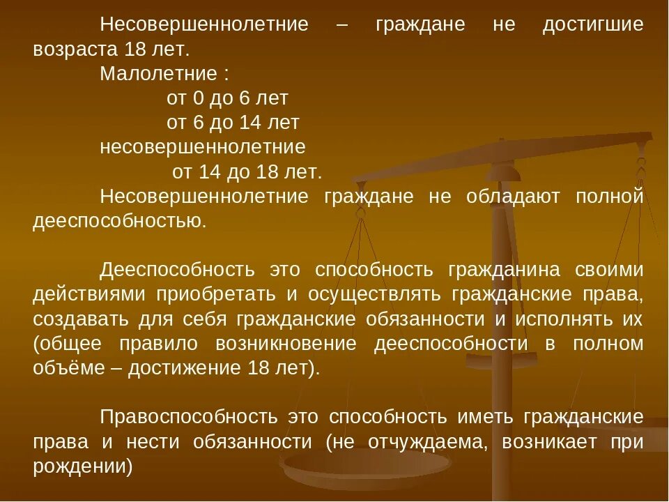 Возраст малолетних и несовершеннолетних. Несовершеннолетний Возраст. Понятие несовершеннолетний. Несовершеннолетние дети это какой Возраст.