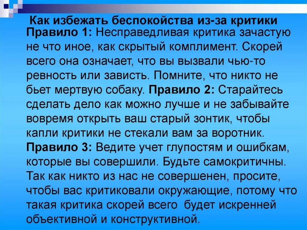 Избегать тревога. Как реагировать на критику. Рекомендации при тревожности. Тревожное уклоняющееся расстройство. Человек с расстройством личности.