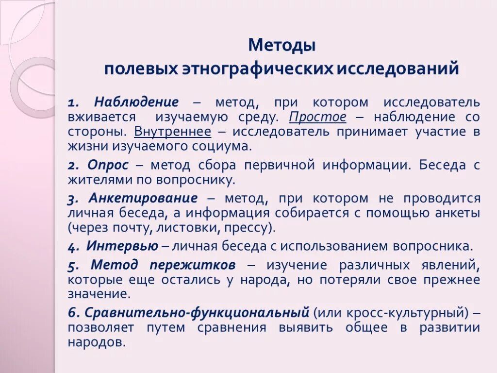 1 полевое исследование