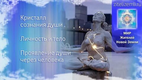 Кристаллы души что дают