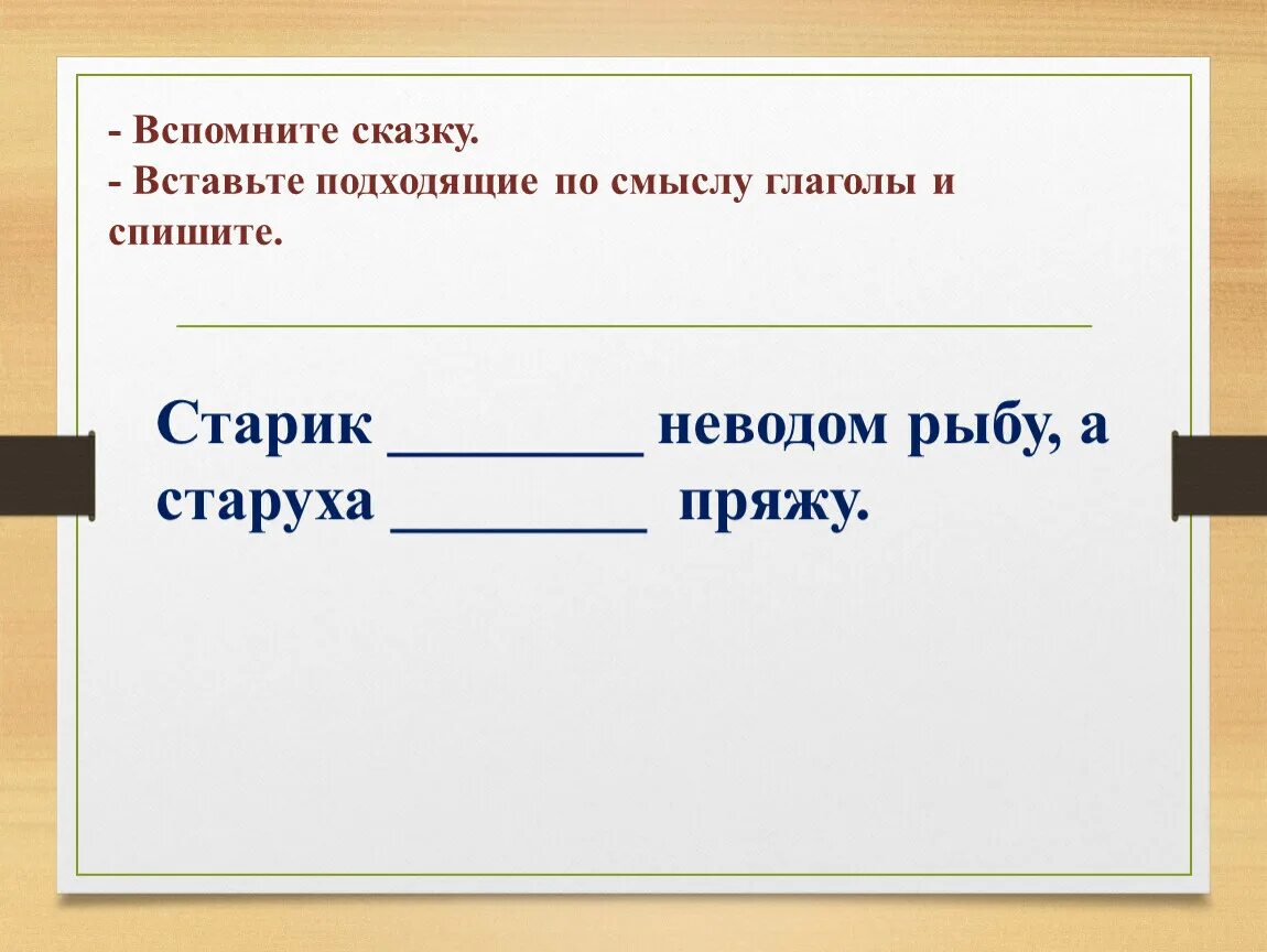 Вставь глаголы по смыслу. Вставь подходящие по смыслу глаголы. Вставь в текст подходящие по смыслу глаголы 2 класс. Спиши и вставь по смыслу глаголы. Наступила подходящее по смыслу слово