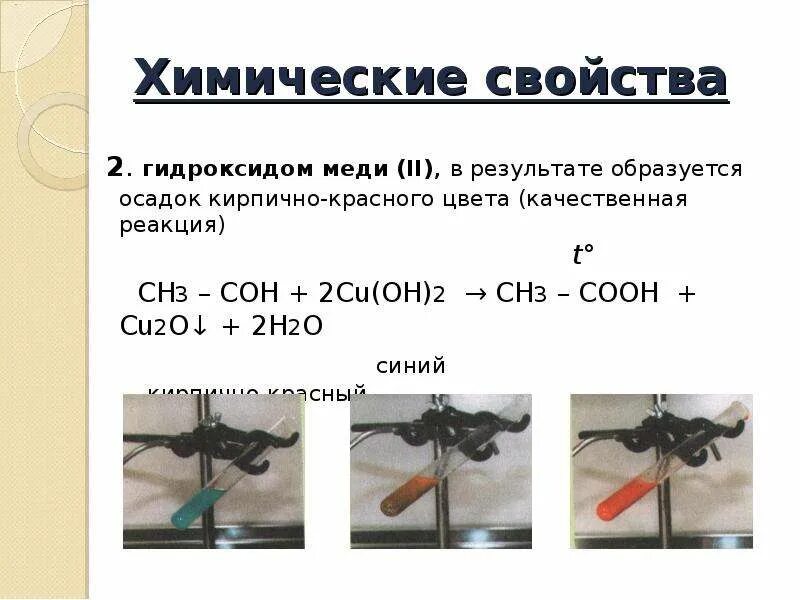 Реакция с гидроксидом меди 2. Реакция образования гидроксида меди 2. Взаимодействие с гидроксидом меди 2. Химические свойства меди 2. Гидроксид меди формула и класс