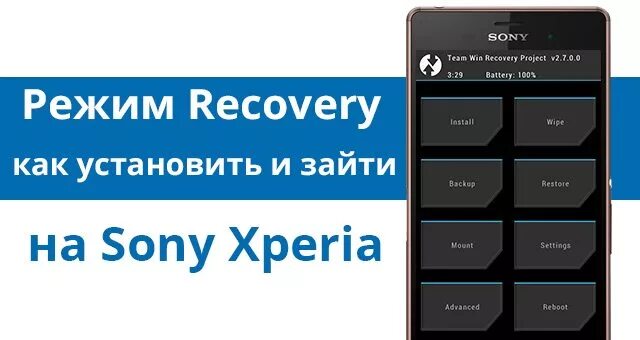 Twrp xperia. Сони иксперия рекавери. как войти в рекавери sony xperia. как зайти в рекавери сони иксперия.
