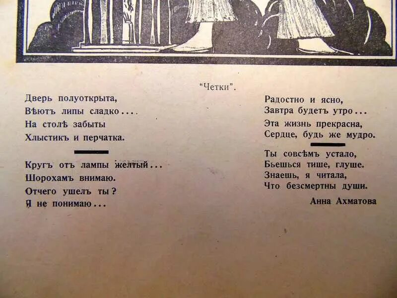 Дверь полуоткрыта маяковский. Дверь полуоткрыта Ахматова. Стихотворение Ахматовой дверь полуоткрыта. Стихотворение Анны Ахматовой дверь полуоткрыта. Дверь полуоткрыта веют липы сладко Маяковский.