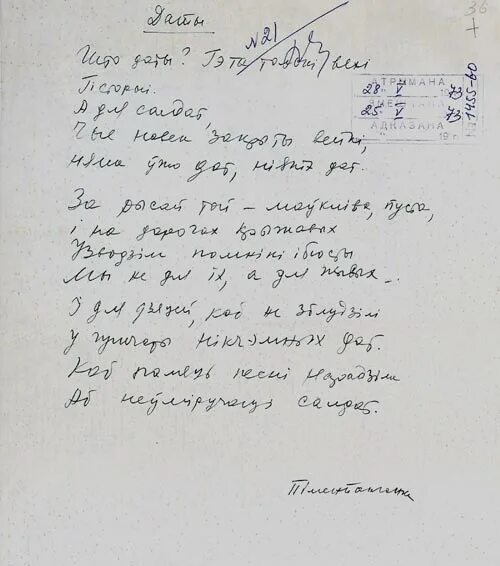 Водгук 8 клас. Водгук на верш Башлакова верасень. Верш кода.