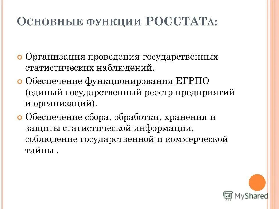 Задачи статистики организации