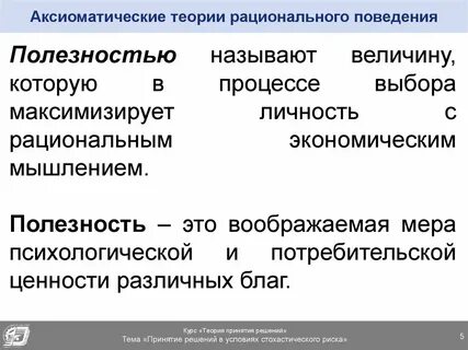 Теория рационального поведения