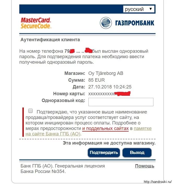 Газпромбанк не приходит код подтверждения
