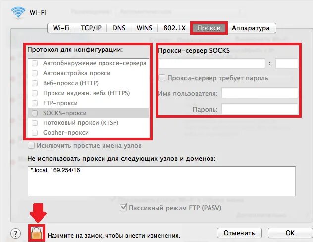 Sectionname ru настройки прокси en config proxy. Ввод данных прокси в браузере. Настройка прокси сервера Mac os. Настройка прокси на Mac os. Как настроить мобильные прокси.