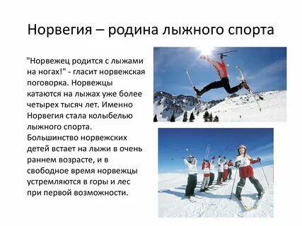 Лыжный спорт интересные факты