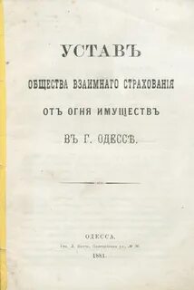 Устав общества