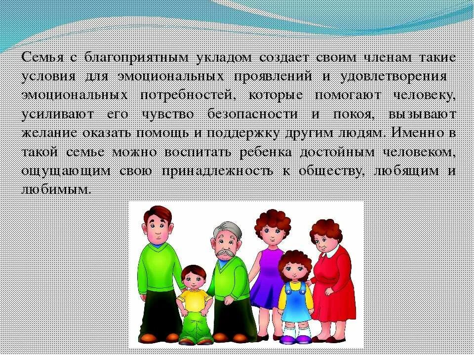 Значение семьи в общественной жизни. Роли в семье. Нравственные ценности семьи. Воспитательные ценности в семье. Семейные традиции в воспитании детей.