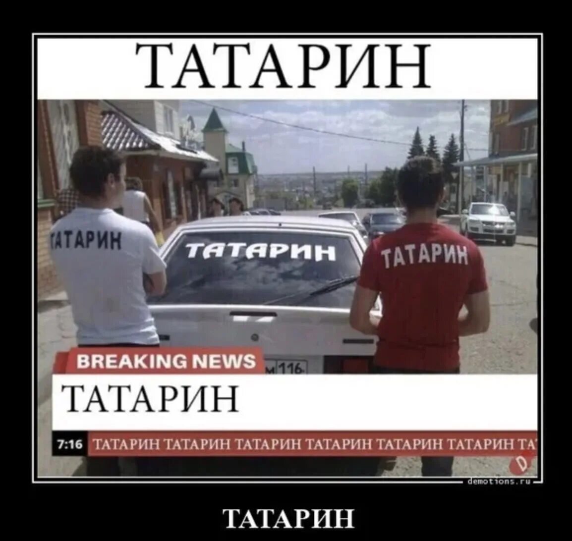 Татары Мем. Приколы про татар. Мемы про татар. Юмор про Татаров. Татары про русских