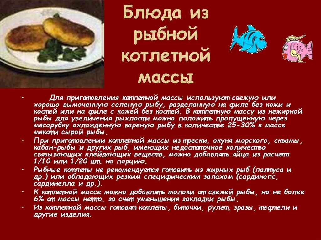 Блюда из рыбной котлетной массы. Приготовление блюд из котлетной массы. Приготовление блюд из рыбной котлетной массы. Блюда из котлетной массы рыбы.