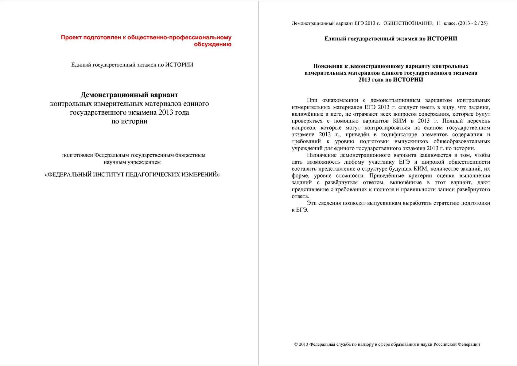 Демонстрационный вариант теста. Демо вариант ЕГЭ русский. Демонстрационный вариант. Демо вариант. Демонстративный вариант.