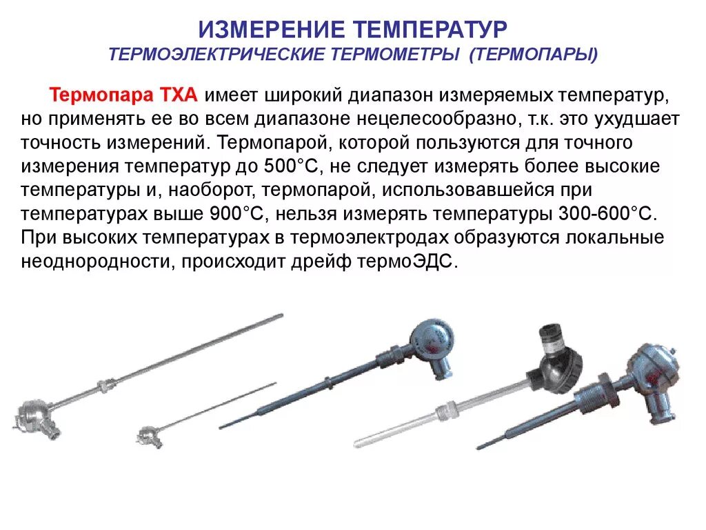 Почему термопару можно использовать для измерения гораздо. Схема включения термопары для измерения температуры. Термопара ТХА (К) для печи. Датчик измерения температуры термопара. Термопары для измерения температуры принцип работы.