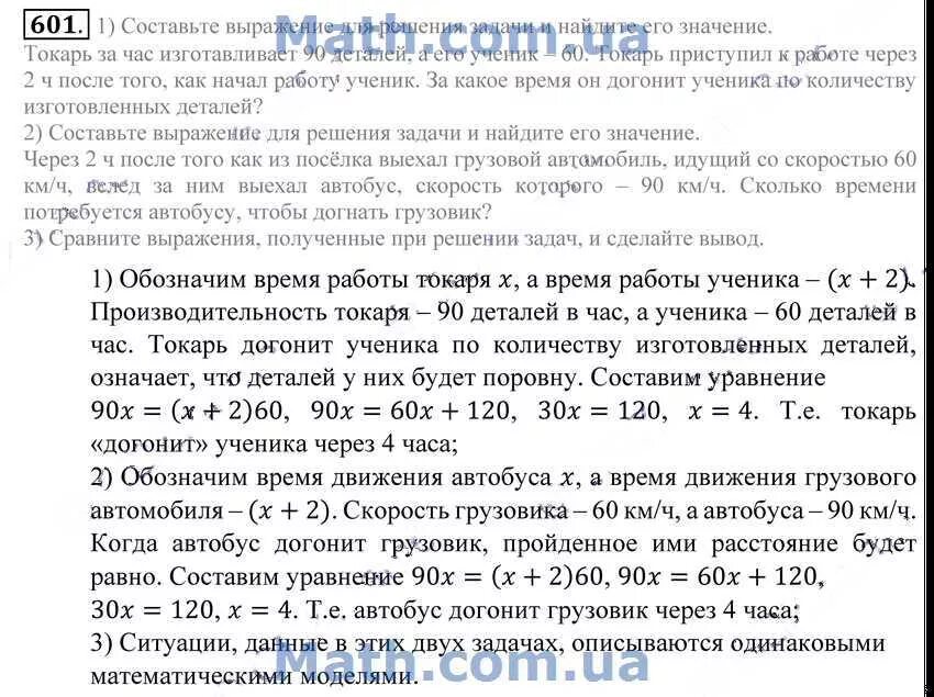 Реши задачу за 7 часов токарь изготовил 63 одинаковые детали. За 7 часов токарь изготовил 63 одинаковые детали условие задачи. За 7 часов токарь изготовил. Математика 5 класс номер 601. За 7 часов токарь изготовил 63 одинаковые