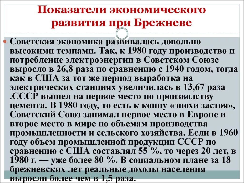 Социально экономическое развитие брежнева. Социальная сфера в ссср в 1960-1980-х. Период застоя в ссср период правления брежнева. Брежнев социальная политика. Экономические показатели при брежневе.