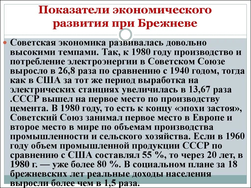 Брежнев анализ. Брежнев экономическое развитие. Периоды Советской экономики. Экономическое развитие СССР при Брежневе. Достижения в экономике при Брежневе.