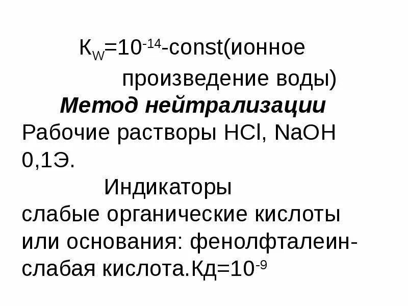 Напишите реакцию нейтрализации hcl. Теплота реакции нейтрализации. формула нейтрализации.