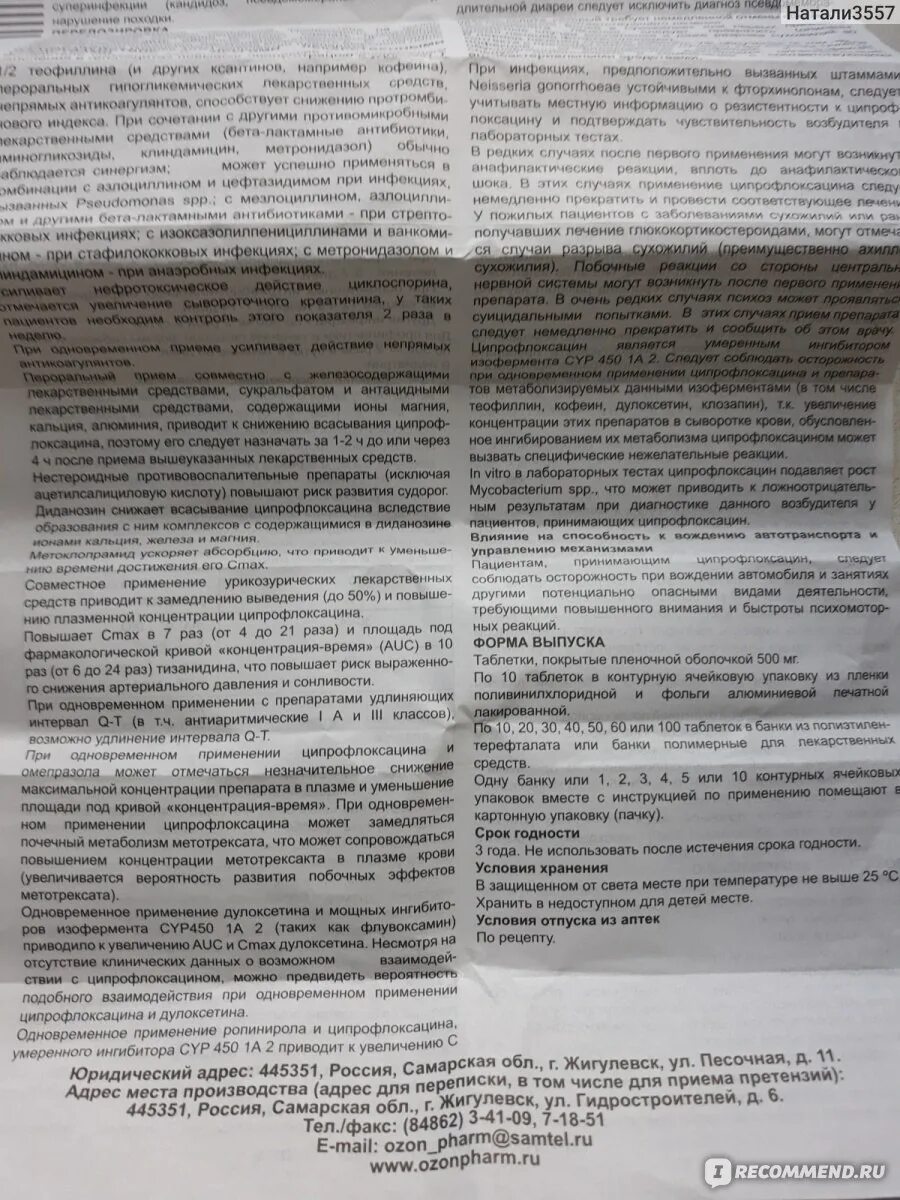 Как принимать таблетки ципрофлоксацин. Ципрофлоксацин преимущественно применяют при. Побочные эффекты ципрофлоксацина. Ципрофлоксацин побочные эффекты. Ципрофлоксацин побочные действия.