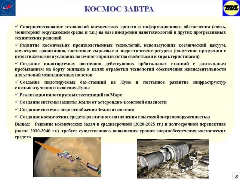 Достижения современной космонавтики. Перспективы развития космонавтики. перспективы развития российской космонавтики. исследование космоса 21 века. перспективы развития современной космонавтики.