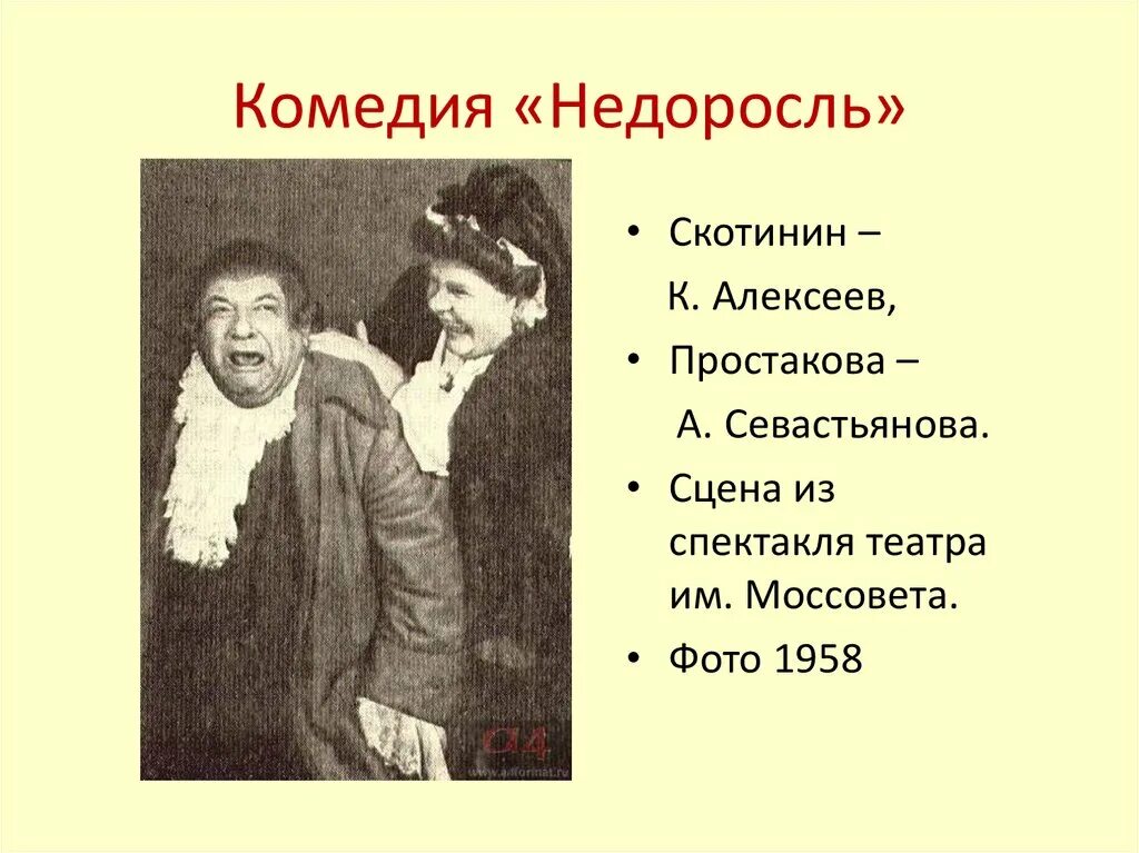 Какой была девичья фамилия матери скотинина. Герои недоросли Скотинин. Фонвизин Недоросль Скотинин. Скотинин в комедии Недоросль. Скотинин Недоросль характеристика.