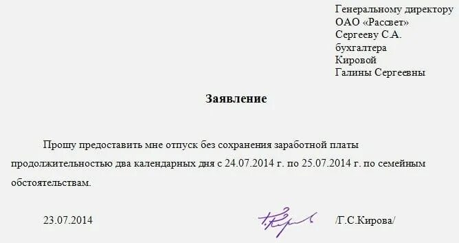 Отпросилась или отпрасилась как пишется. Заявление на отпуск за период образец. Заявление на один день оплачиваемого отпуска образец. Заявление на отпуск за отработанный период образец. Заявление в счет неоплачиваемого отпуска.