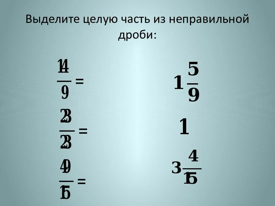 Дробь 10 5 выделить целую часть. Выделить целую часть из неправильной дроби. Выдели целую часть из неправильной дроби. Выделить целую часть. Самостоятельная работа выделение целой части.