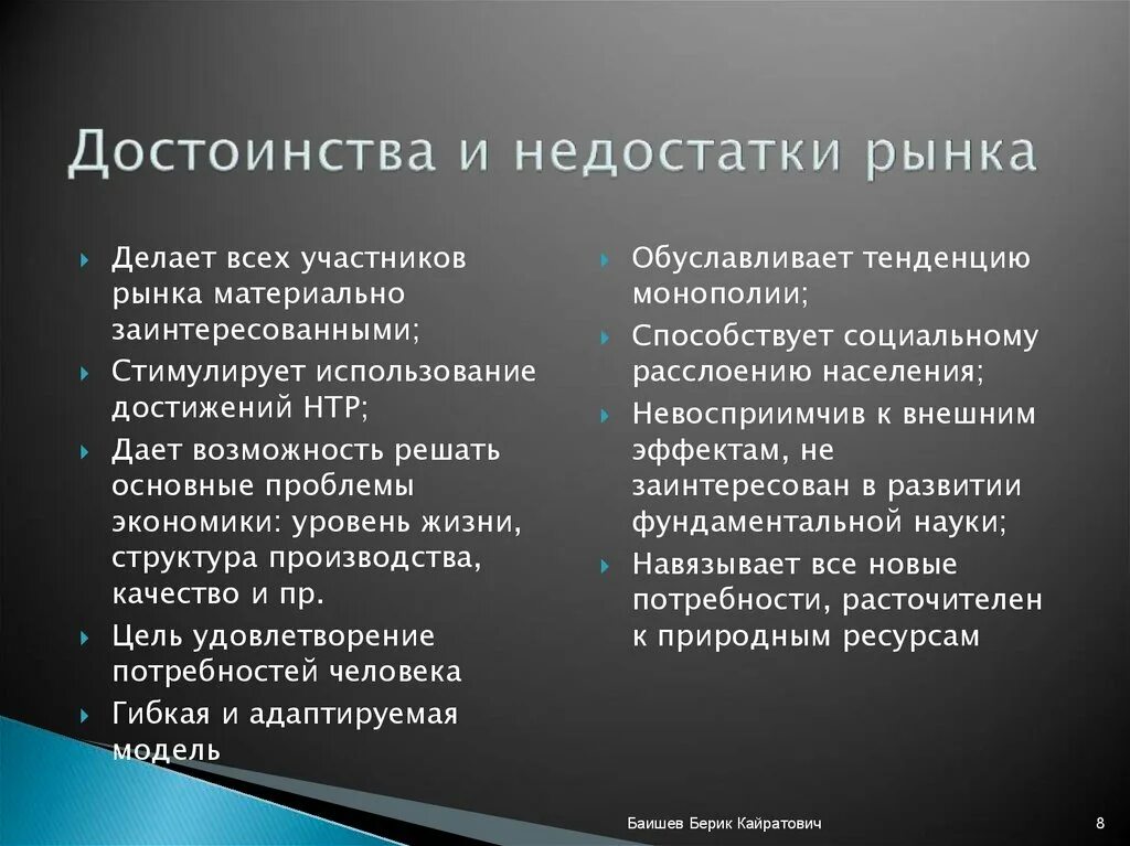 Имеют и недостатки большие. Преимущества и недостатки рын. Основные преимущества и недостатки рынка. Достоинства и недостатки. Преимущества и недостатки рыночной системы.