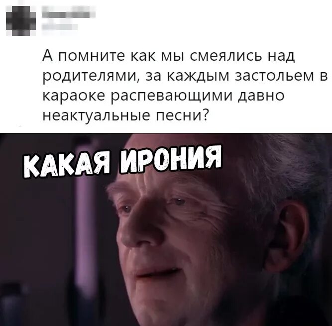 Давай иронию