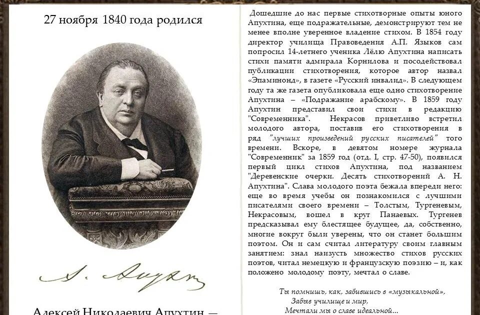 Алексея Николаевича Апухтина (1840 - 1893). А.Н. Апухтин поэт. Стихотворение а н апухтина