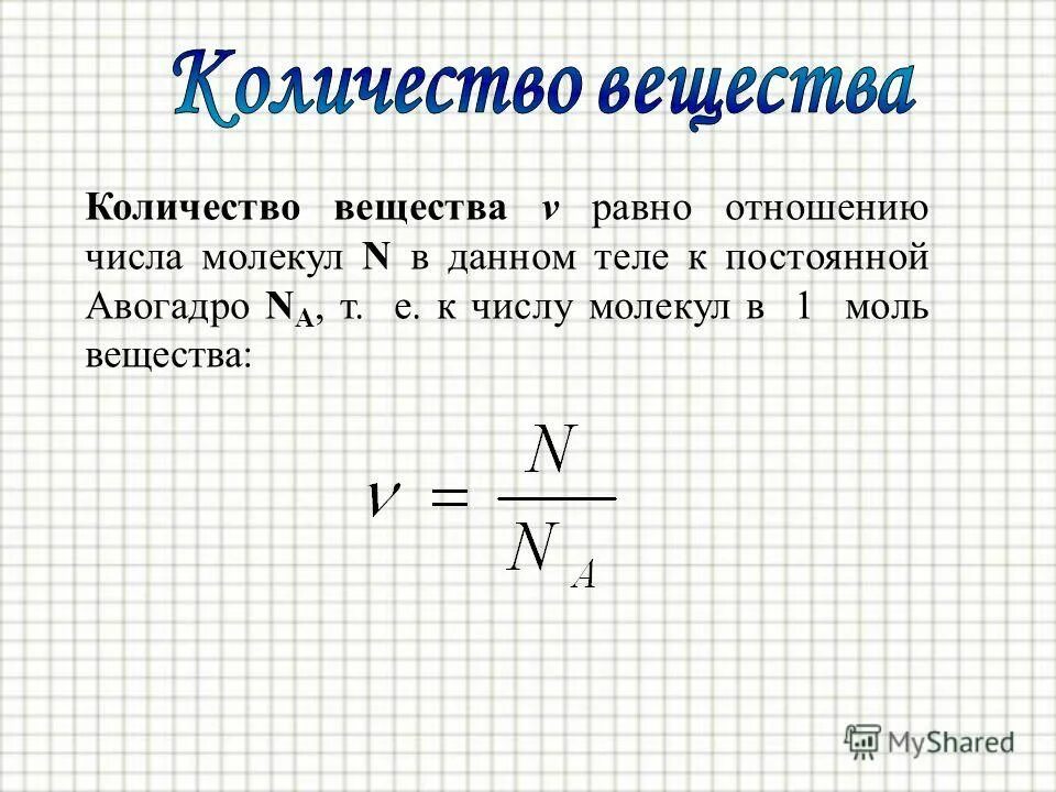 Масса молекул определение