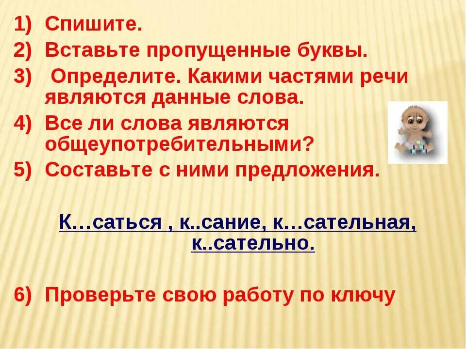 Все слова с определенных букв. Какой частью речи является слово чисто. какие слова называются золотыми. автора саться.